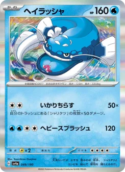 Dondozo - Japanese Pokémon TCG Card | Dittobase