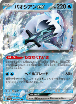PSA10 ポケモンカード 3枚セット グラードン パオジアン メタグロス 054.png