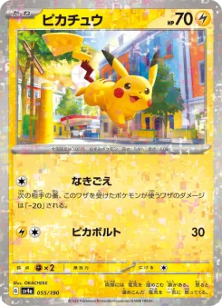 Pikachu - Japanese Pokémon TCG Card | Dittobase