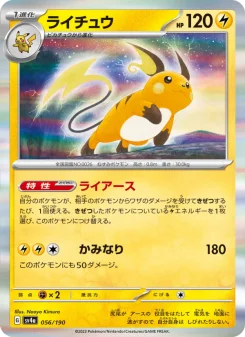 Raichu - Japanese Pokémon TCG Card | Dittobase
