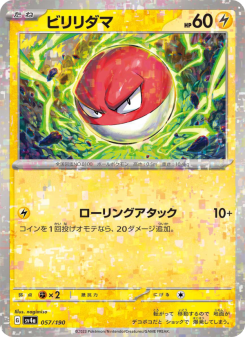 Voltorb - Japanese Pokémon TCG Card | Dittobase