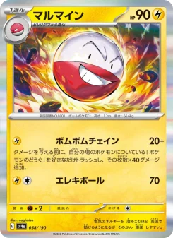 Electrode - Japanese Pokémon TCG Card | Dittobase