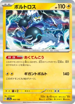 Voltorb - Japanese Pokémon TCG Card | Dittobase
