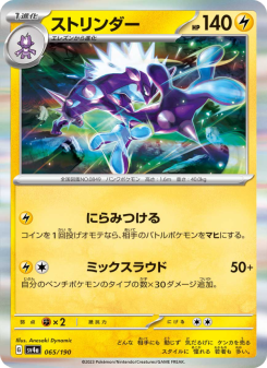 Toxtricity - Japanese Pokémon TCG Card | Dittobase