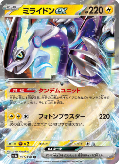 ミライドンex - Japanese Pokémon TCG Card | Dittobase