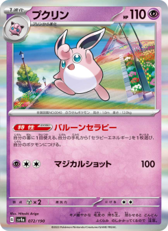 Wigglytuff - Japanese Pokémon TCG Card | Dittobase