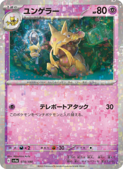 Kadabra - Japanese Pokémon TCG Card | Dittobase