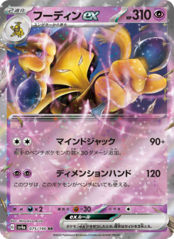 フーディンex - Japanese Pokémon TCG Card | Dittobase