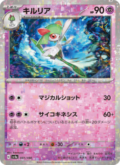 Kirlia - Japanese Pokémon TCG Card | Dittobase