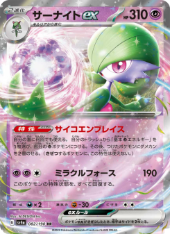 サーナイトex - Japanese Pokémon TCG Card | Dittobase