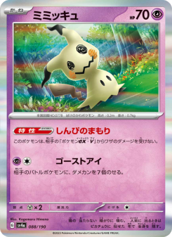 あ*と様 PSA9 ミミッキュ Mimikyu 2021 ポケモンカード Mimikyu - Japanese Pokémon TCG Card | Dittobase