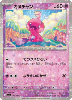 Mimikyu - Japanese Pokémon TCG Card | Dittobase