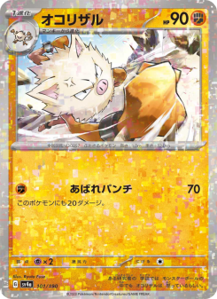 Primeape - Japanese Pokémon TCG Card | Dittobase