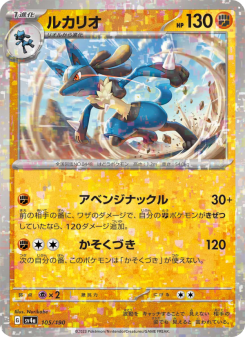 Lucario - Japanese Pokémon TCG Card | Dittobase