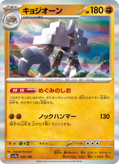 Garganacl - Japanese Pokémon TCG Card | Dittobase