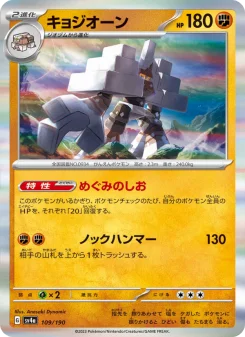 Garganacl - Japanese Pokémon TCG Card | Dittobase
