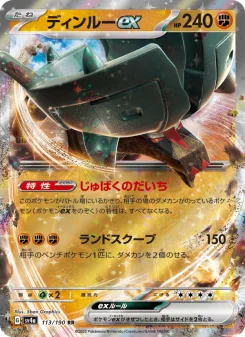 ディンルーex - Japanese Pokémon TCG Card | Dittobase