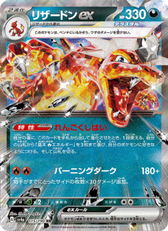 リザードンex - Japanese Pokémon TCG Card | Dittobase