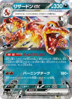 リザードンex - Japanese Pokémon TCG Card | Dittobase