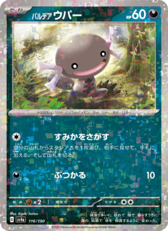 Wooper - Japanese Pokémon TCG Card | Dittobase