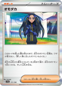 オモダカ - Japanese Pokémon TCG Card | Dittobase