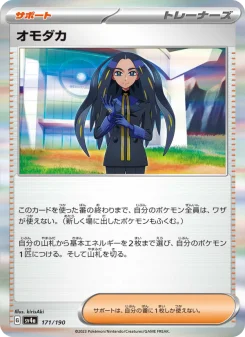 オモダカ - Japanese Pokémon TCG Card | Dittobase