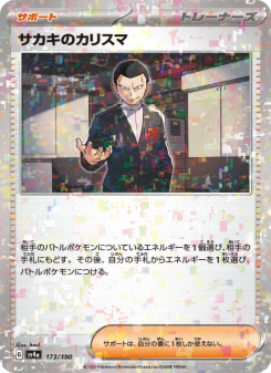 サカキのカリスマ - Japanese Pokémon TCG Card | Dittobase
