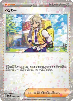 パルデアの学生 - Japanese Pokémon TCG Card | Dittobase