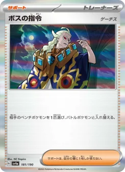 ボスの指令 - Japanese Pokémon TCG Card | Dittobase