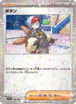 ボタン - Japanese Pokémon TCG Card | Dittobase