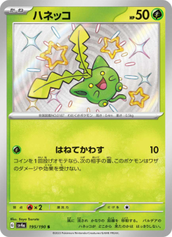 Hoppip - Japanese Pokémon TCG Card | Dittobase