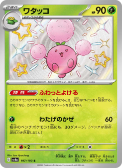 Jumpluff - Japanese Pokémon TCG Card | Dittobase