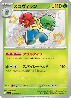 Scovillain - Japanese Pokémon TCG Card | Dittobase