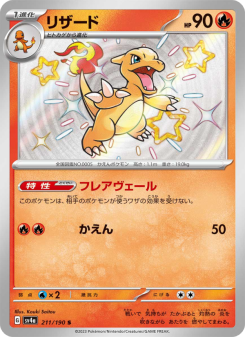 Charmeleon - Japanese Pokémon TCG Card | Dittobase
