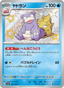 Slowbro - Japanese Pokémon TCG Card | Dittobase