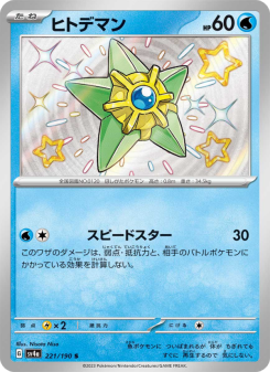 Staryu - Japanese Pokémon TCG Card | Dittobase