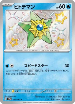 Staryu - Japanese Pokémon TCG Card | Dittobase