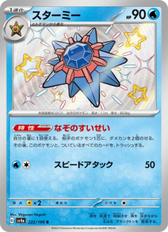 Starmie - Japanese Pokémon TCG Card | Dittobase