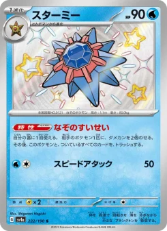 Starmie - Japanese Pokémon TCG Card | Dittobase