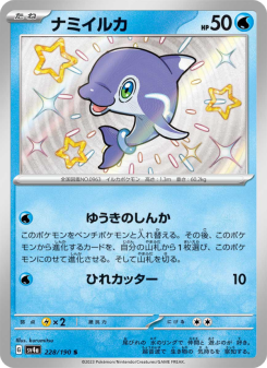 Finizen - Japanese Pokémon TCG Card | Dittobase