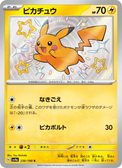 Pikachu - Japanese Pokémon TCG Card | Dittobase