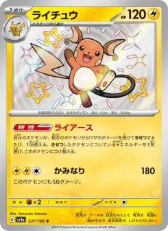 Raichu - Japanese Pokémon TCG Card | Dittobase