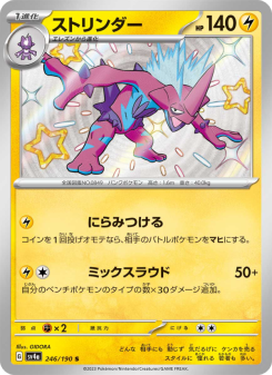 Toxtricity - Japanese Pokémon TCG Card | Dittobase