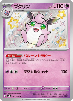 Wigglytuff - Japanese Pokémon TCG Card | Dittobase