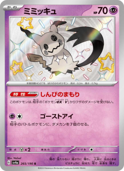 Mimikyu - Japanese Pokémon TCG Card | Dittobase