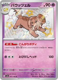 Mimikyu - Japanese Pokémon TCG Card | Dittobase