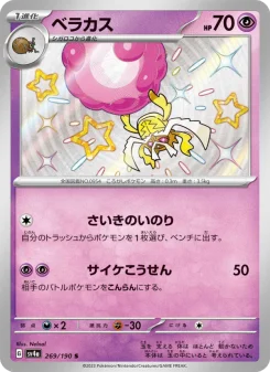 Rabsca - Japanese Pokémon TCG Card | Dittobase
