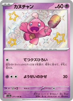 Tinkatink - Japanese Pokémon TCG Card | Dittobase