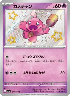 Tinkatink - Japanese Pokémon TCG Card | Dittobase