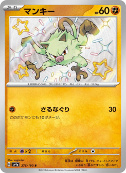 Mankey - Japanese Pokémon TCG Card | Dittobase
